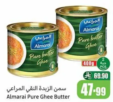 سمن الزبده النقي المراعي