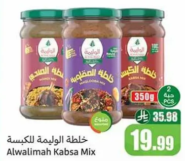 خلطه الوليمه للكبسه