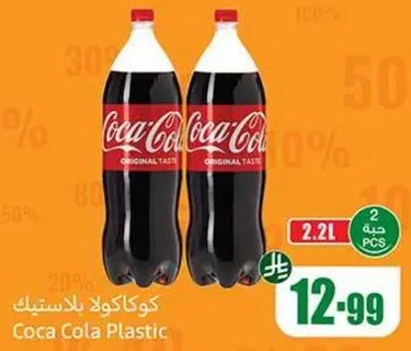 كوكاكولا بلاستيك
