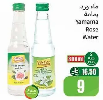 ماء ورد يمامه، 300 مل، عبوه من 2.