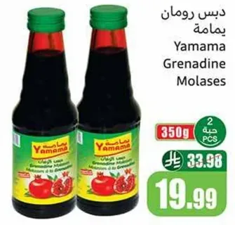 Yamama Grenadine Molasses