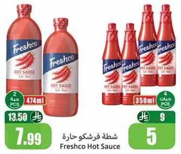 صوص حار فريشكو