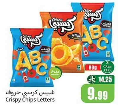 شيبس كريسي حروف