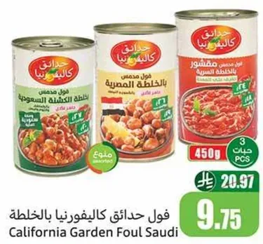 فول حدايق كاليفورنيا بالخليط