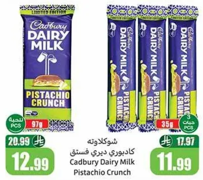 شوكولاته كادبوري ديري فستق