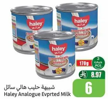 حليب هالي سايل