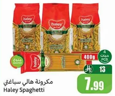 مكرونه هالي سباغيتي