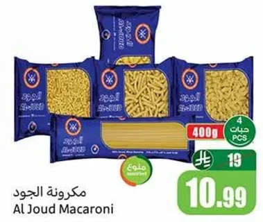 مكرونه الجود