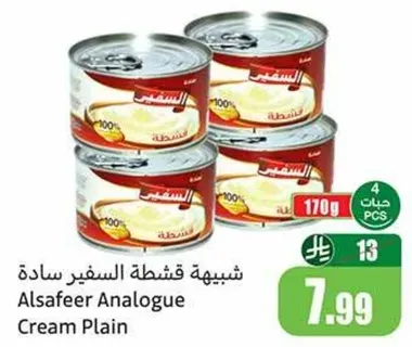 قشطه السفير ساده