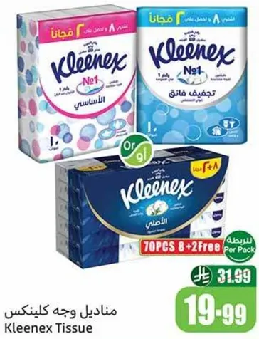 مناديل وجه كلينكس