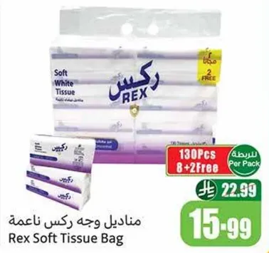 مناديل وجه ركس ناعمه