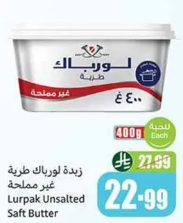 زبده لورباك طريه غير مملحه