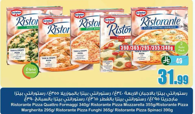 بيتزا رستوراتين الاربعه 340 جرام / بيتزا رستوراتين موزاريلا 355 جرام / بيتزا رستوراتين فطر 365 جرام / بيتزا رستوراتين سبانخ 390 جرام