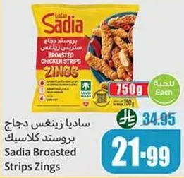 ساديـا زينغس دجاج بروستد كلاسيك