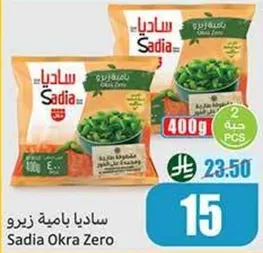 ساديا باميه زيرو