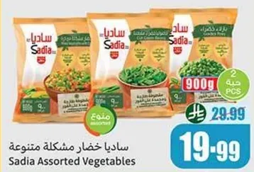 ساديا خضار مشكله