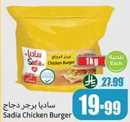 برجر الدجاج ساديا