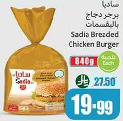 برجر دجاج ساديا بالخبزات