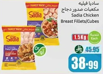 مكعبات صدور دجاج