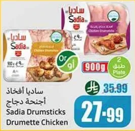Sadia Drumsticks Drumette Chicken