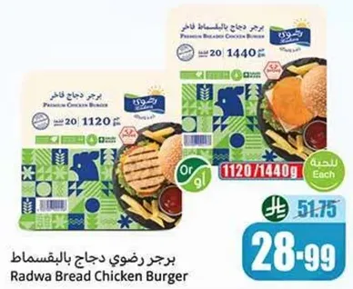 برجر رضوي دجاج بالبقسماط