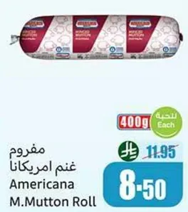 مفروم غنم امريكانا