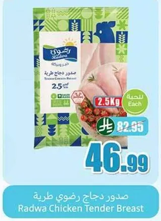 Radwa Chicken Tender Breast