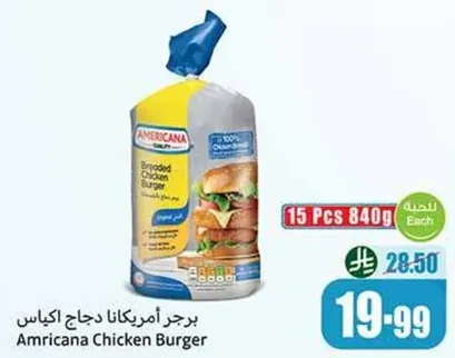 برجر امريكانا دجاج اكياس