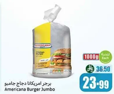 برجر امريكانا دجاج جامبو