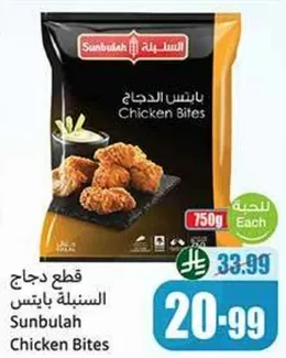 قطع دجاج السنبليه بايتس