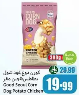 كور ن دوج شوال بطاطس وجبن مقرمش