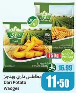 بطاطس داري ويدجز