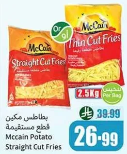 بطاطس مكوين قطع مستقيمه