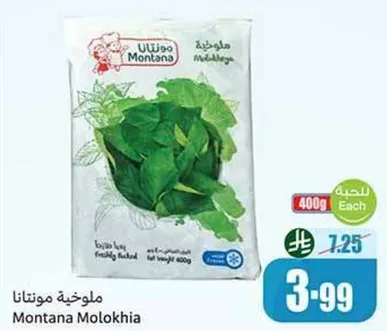 ملوخيه مونتانا