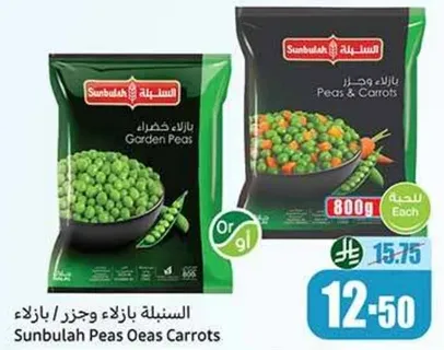 بازلاء وجزر سنبله