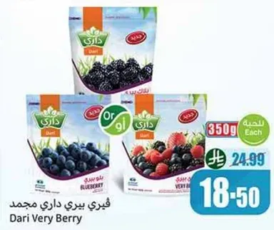 مزيج فواكه مجمد داري بيري، يشمل التوت الازرق والتوت الاسود.