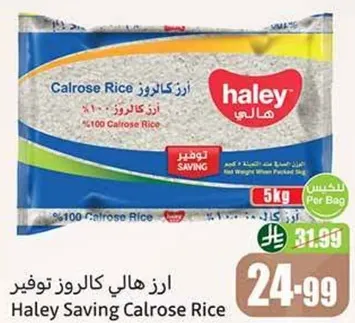 ارز هالي كالروز توفير