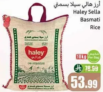 ارز هالي سيلا بسمتي