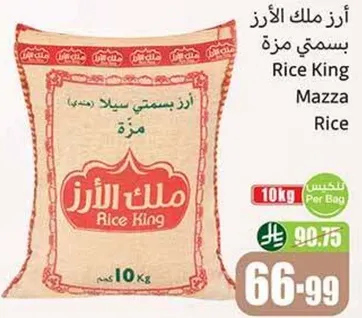 ارز ملك الارز بسمتي مزه.