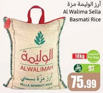 ارز الوليمه سله