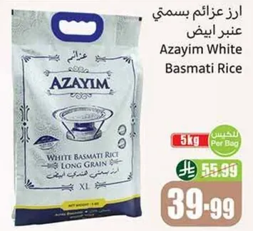 ارز عزايم بسمتي ابيض