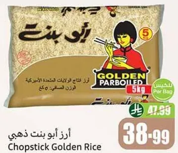 ارز ابو بنت ذهبي