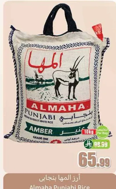 ارز المها بنجابي