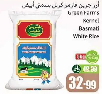 ارز جريرن فارمز كرنل بسمتي ابيض