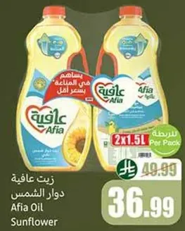 زيت دوار الشمس عافيه