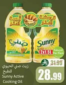 زيت صني الحيوي للطبخ