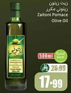 زيت زيتون زيتوني مكرر