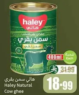 هالي سمن بقري