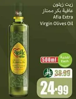 زيت زيتون عافيه بكر ممتاز