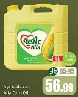 زيت عافيه ذره